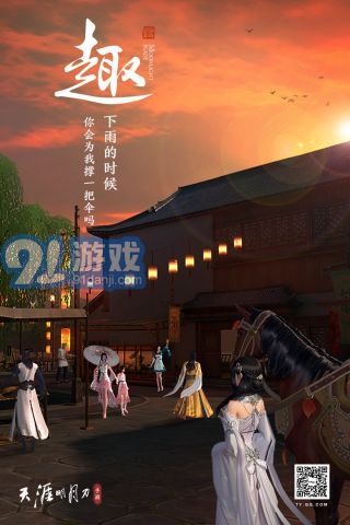 天涯明月刀3