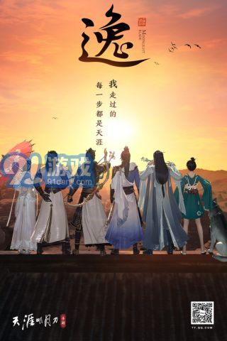 天涯明月刀4