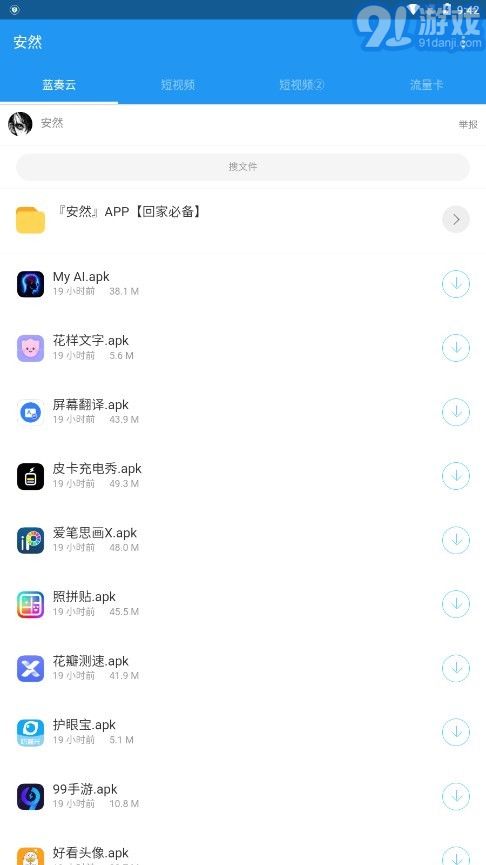 安然2