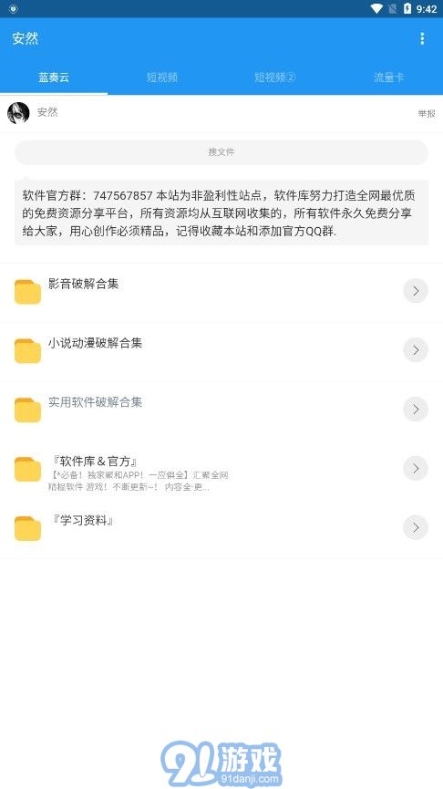 安然4