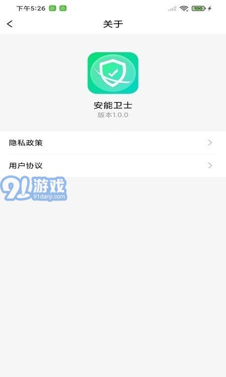 安能衛(wèi)士1