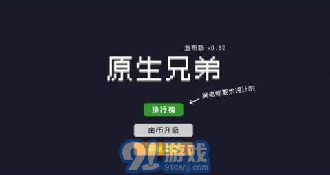原生兄弟2