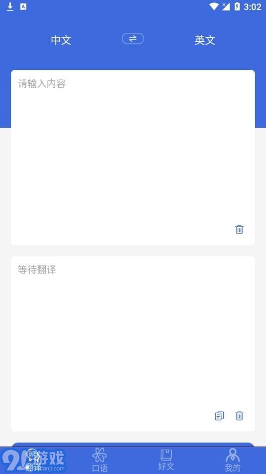 自動(dòng)翻譯器1