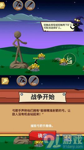 火柴人保衛(wèi)戰(zhàn)23
