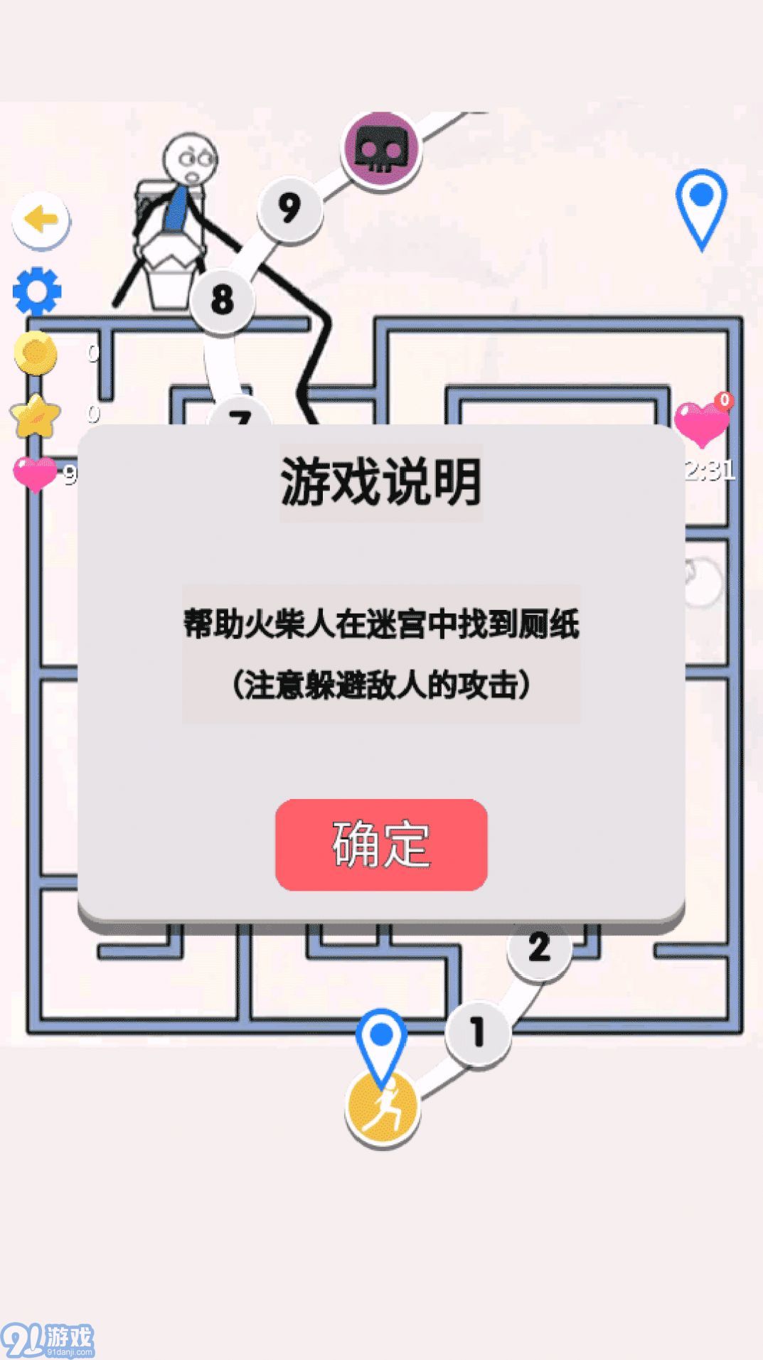 火柴人畫線拯救解謎3