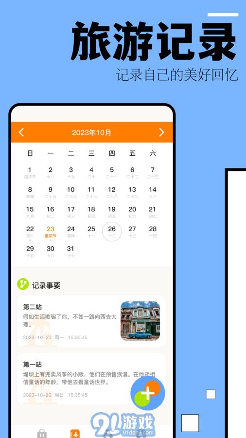 自駕游攻略3