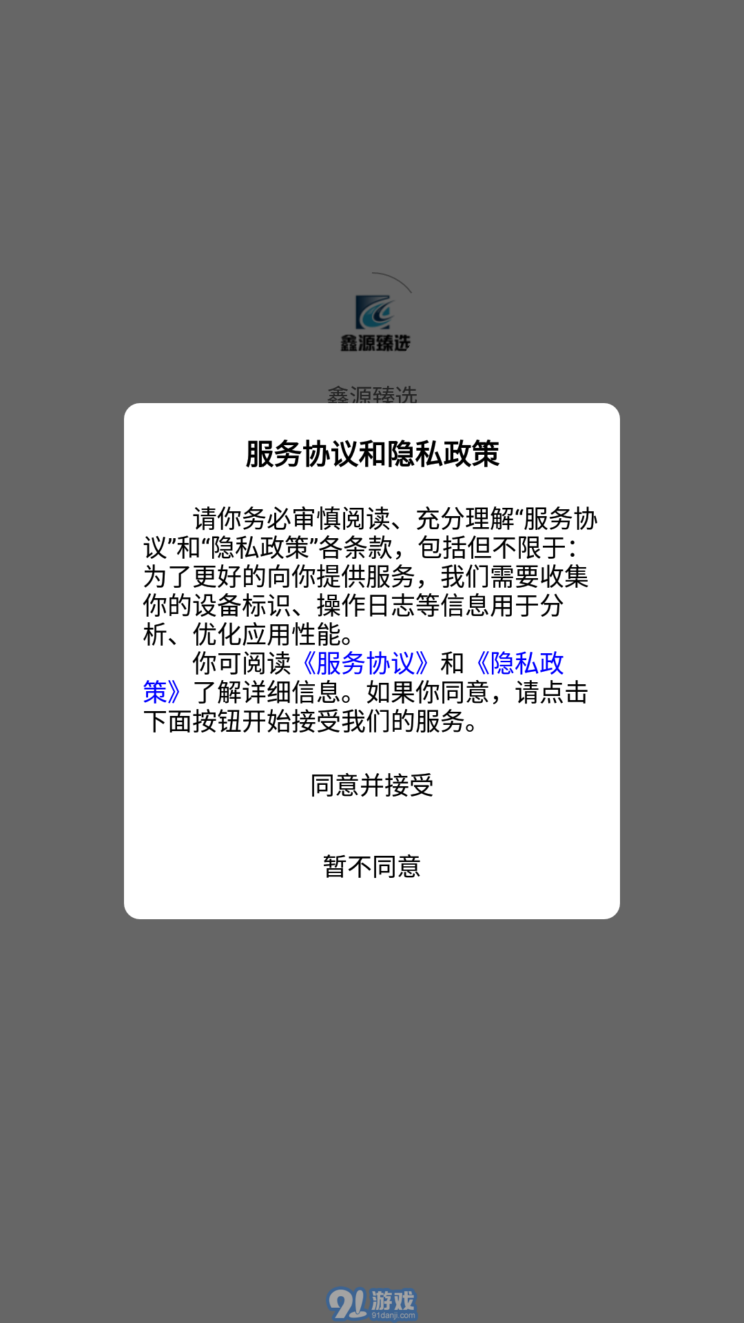 鑫嘉源1