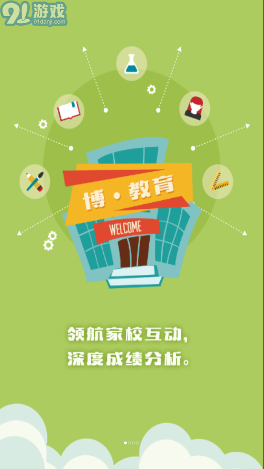 博樂學(xué)家長端1