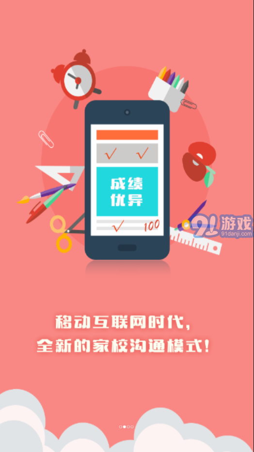 博樂學(xué)家長端2