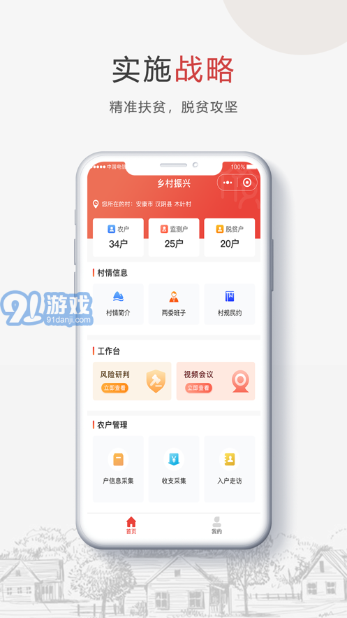 安康鄉(xiāng)村振興2