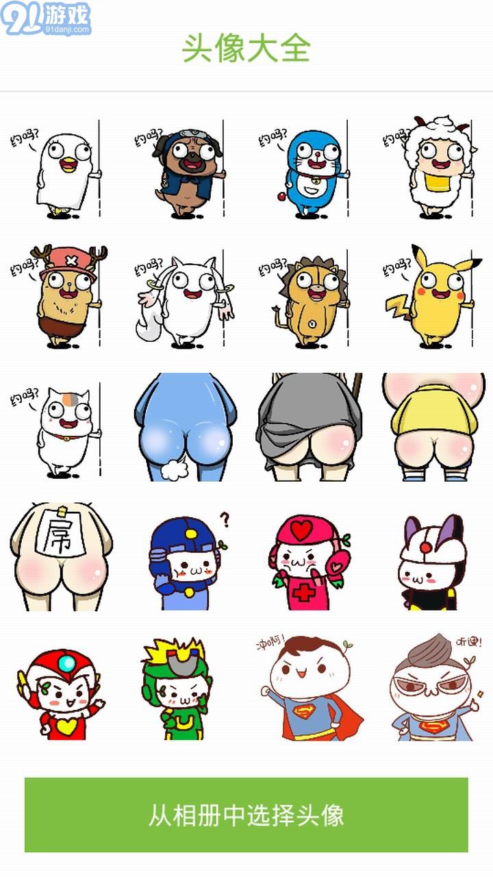 頭像大全2