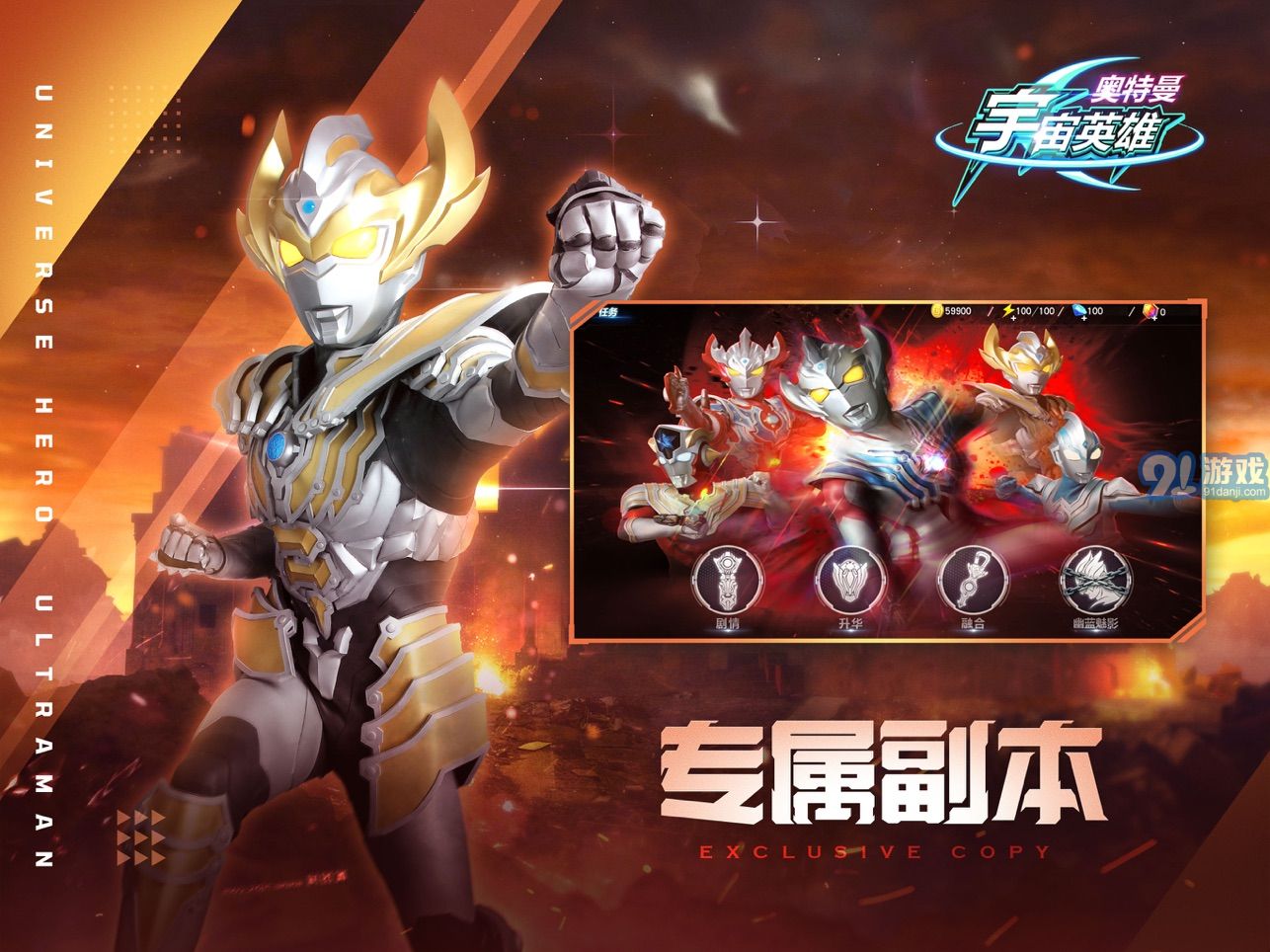 奧特曼宇宙英雄1.2.9修改不封號版1
