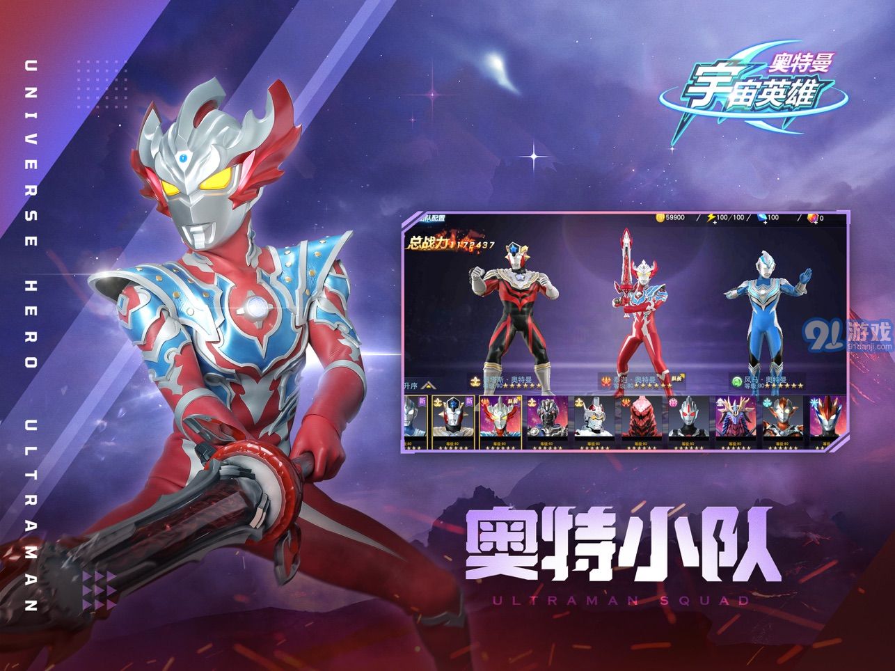 奧特曼宇宙英雄1.2.9修改不封號版2