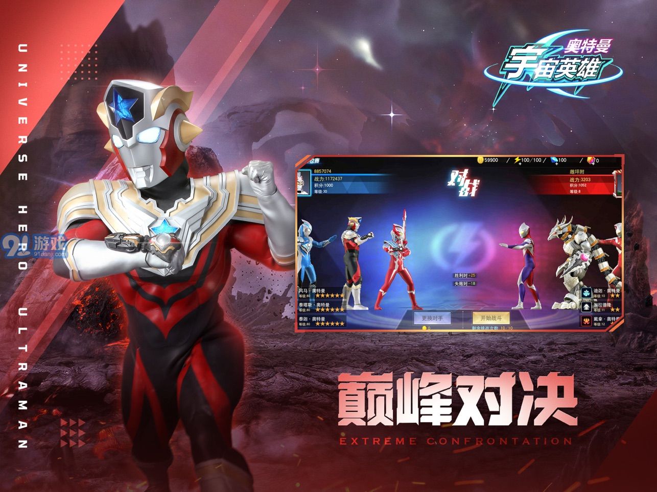 奧特曼宇宙英雄1.2.9修改不封號版3