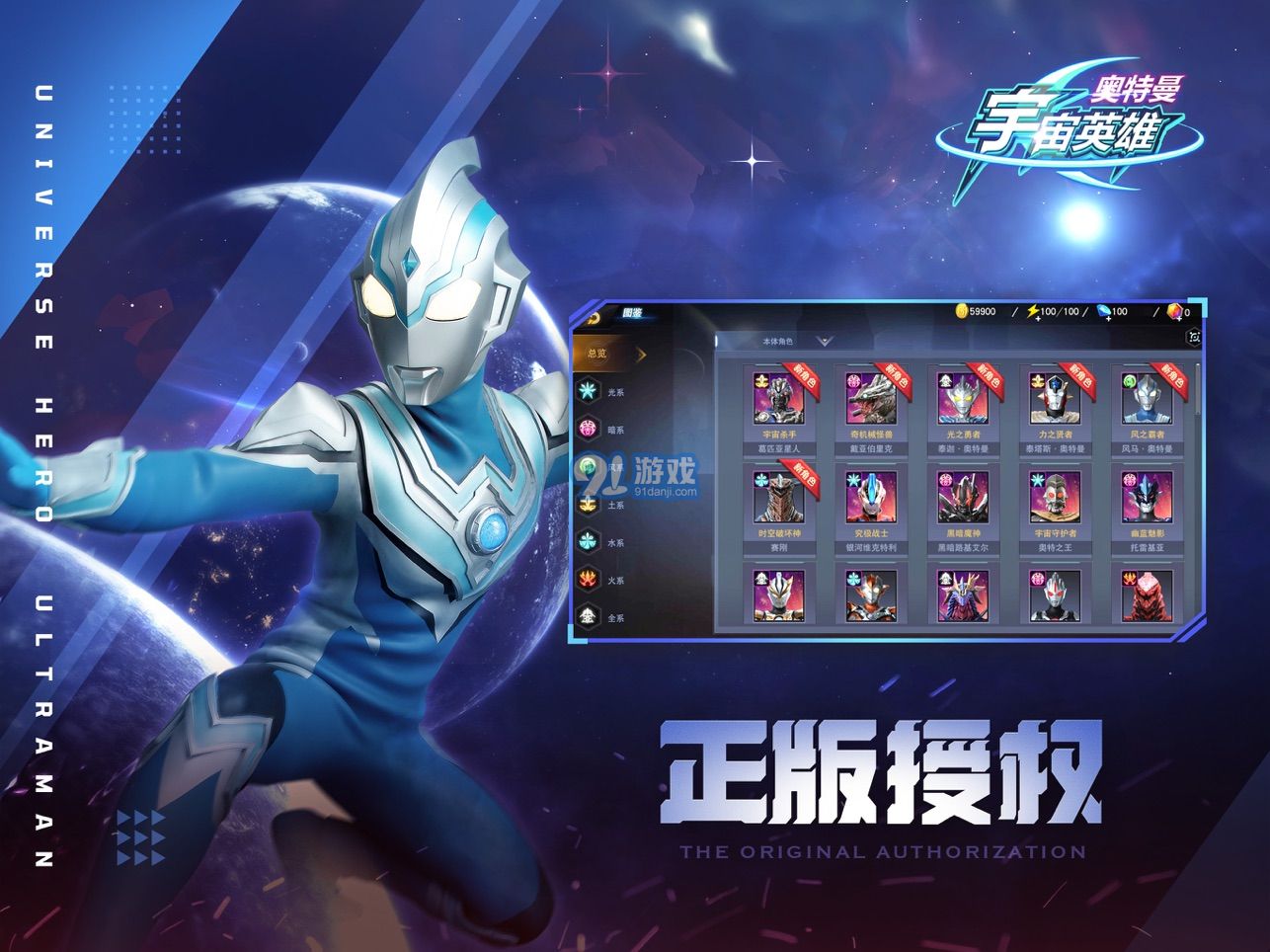 奧特曼宇宙英雄1.2.9修改不封號版4
