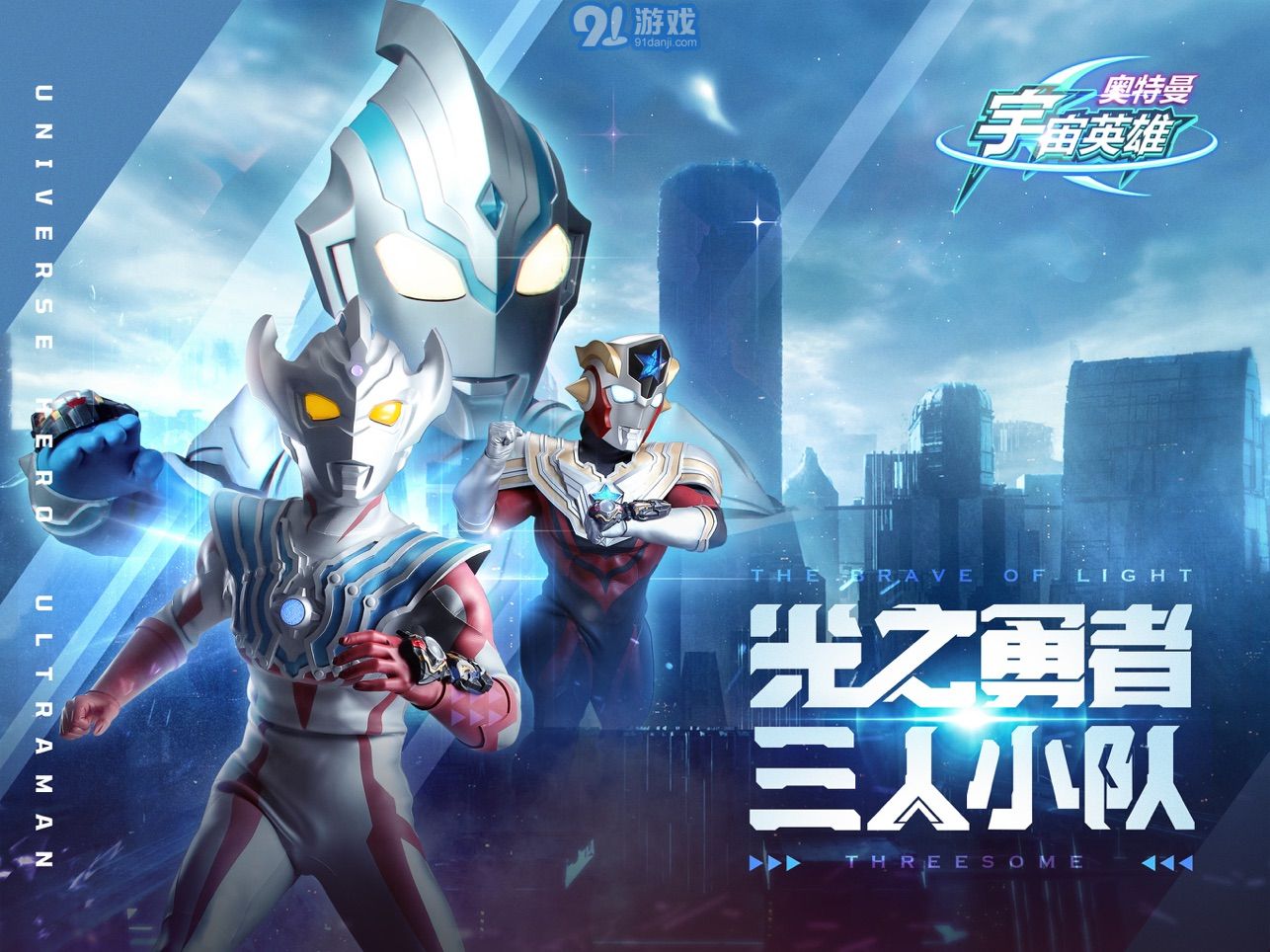 奧特曼宇宙英雄1.2.9修改不封號版5