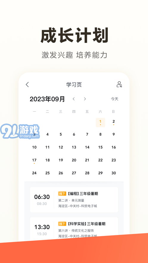 學(xué)而思STEAM2