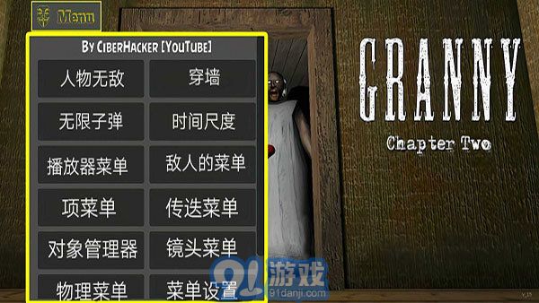 奶奶2內(nèi)置MOD菜單中文3