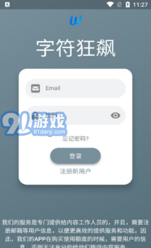 字符狂飆3