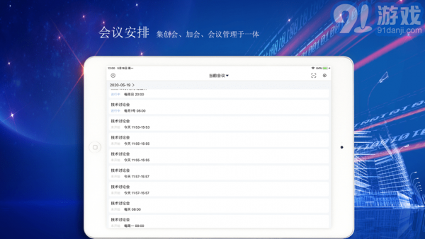 愛微云會議1