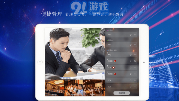 愛微云會議2
