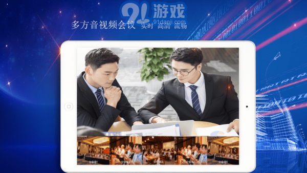 愛微云會議3
