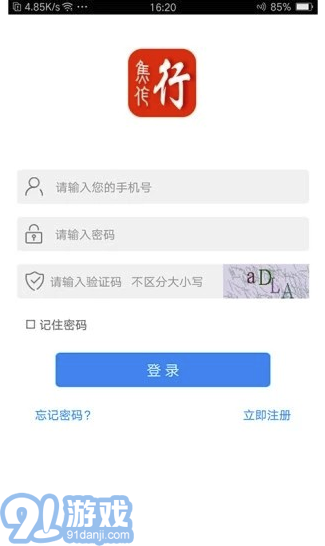 焦作行安卓版3