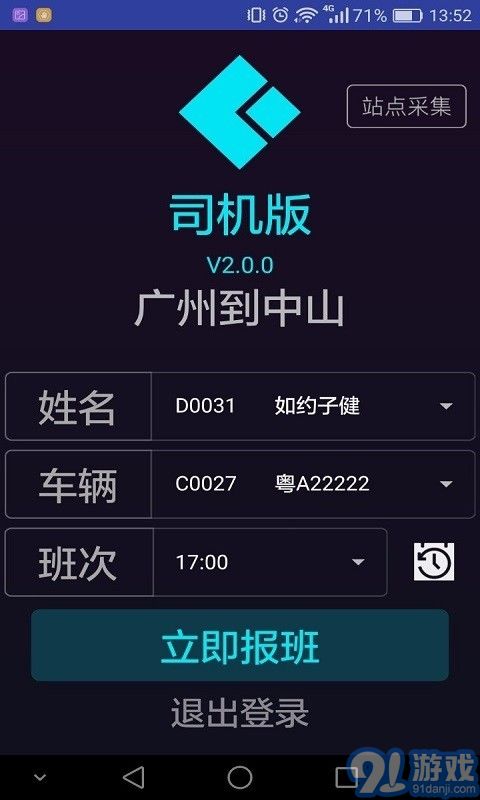 如約城際司機端1
