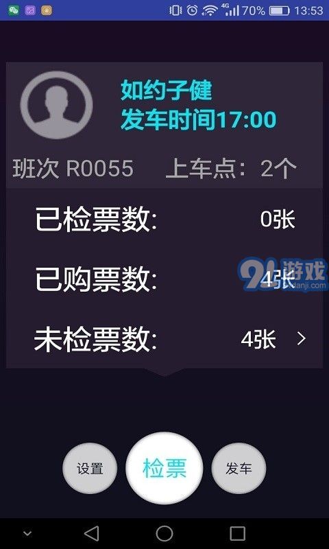 如約城際司機端2