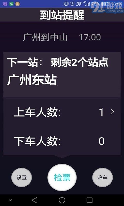 如約城際司機端3
