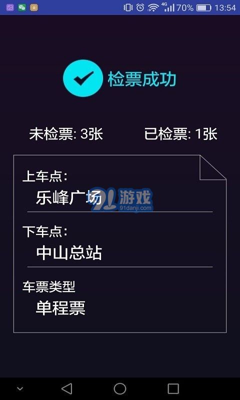 如約城際司機端4