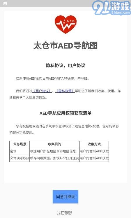 太倉市AED導(dǎo)航圖2