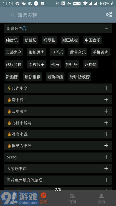 自定義書源閱讀軟件2