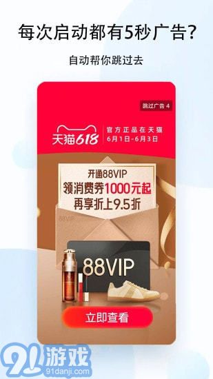 安卓跳過(guò)30秒廣告的獎(jiǎng)勵(lì)輔助1