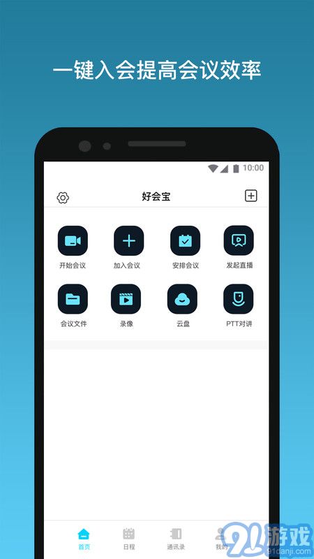 好會(huì)寶1