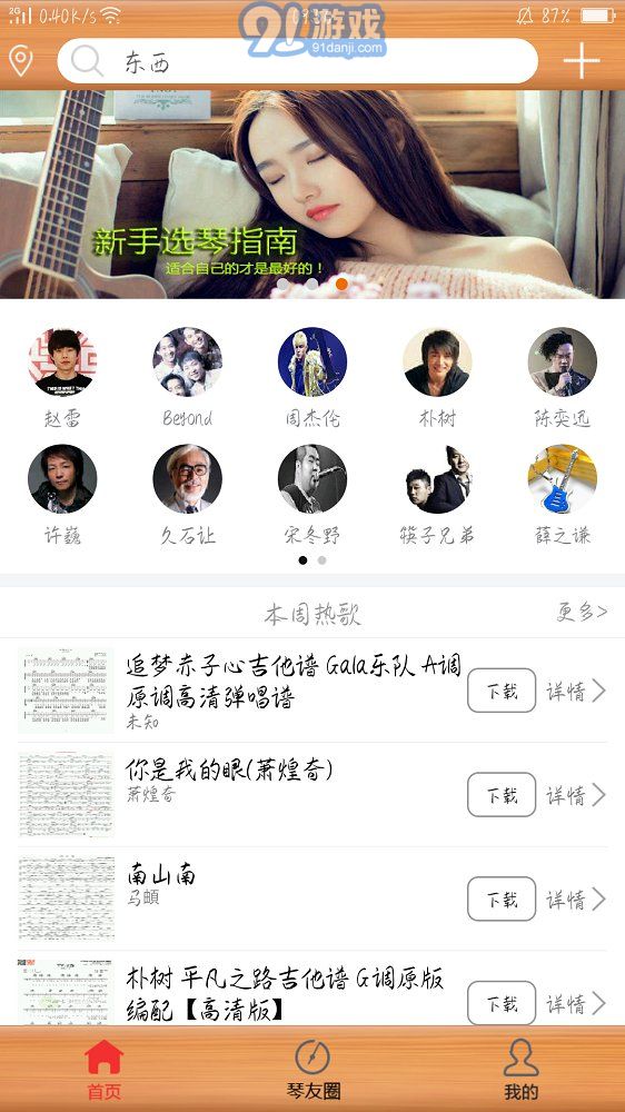 枯橋吉他譜1
