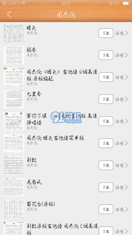 枯橋吉他譜3