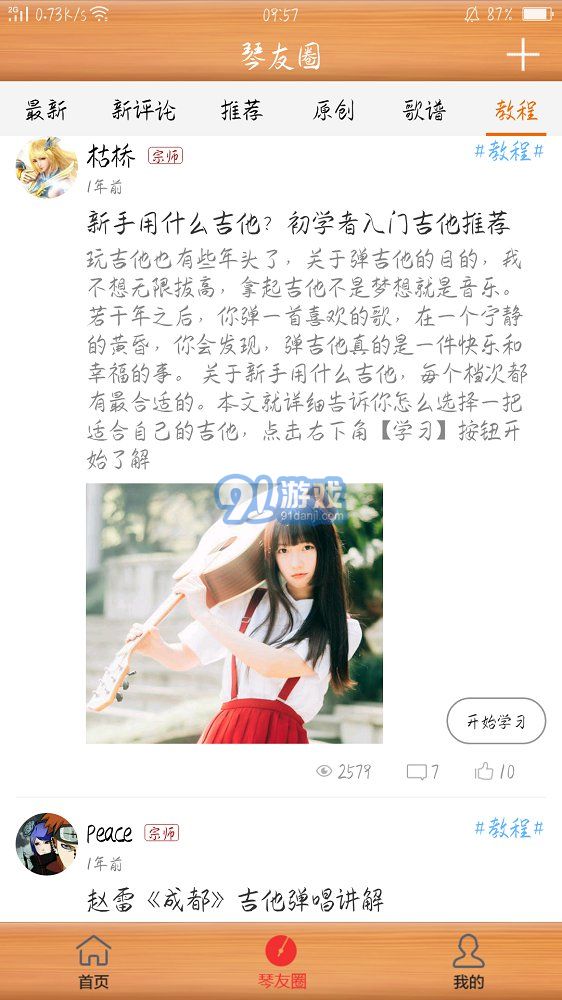 枯橋吉他譜6