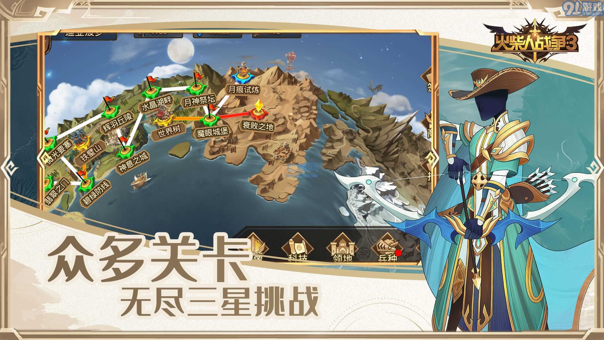 火柴人戰(zhàn)爭3無限鉆石1