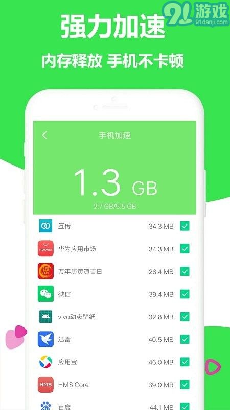存儲清理大師1