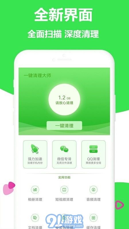存儲清理大師2
