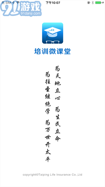太平培訓(xùn)微課堂3