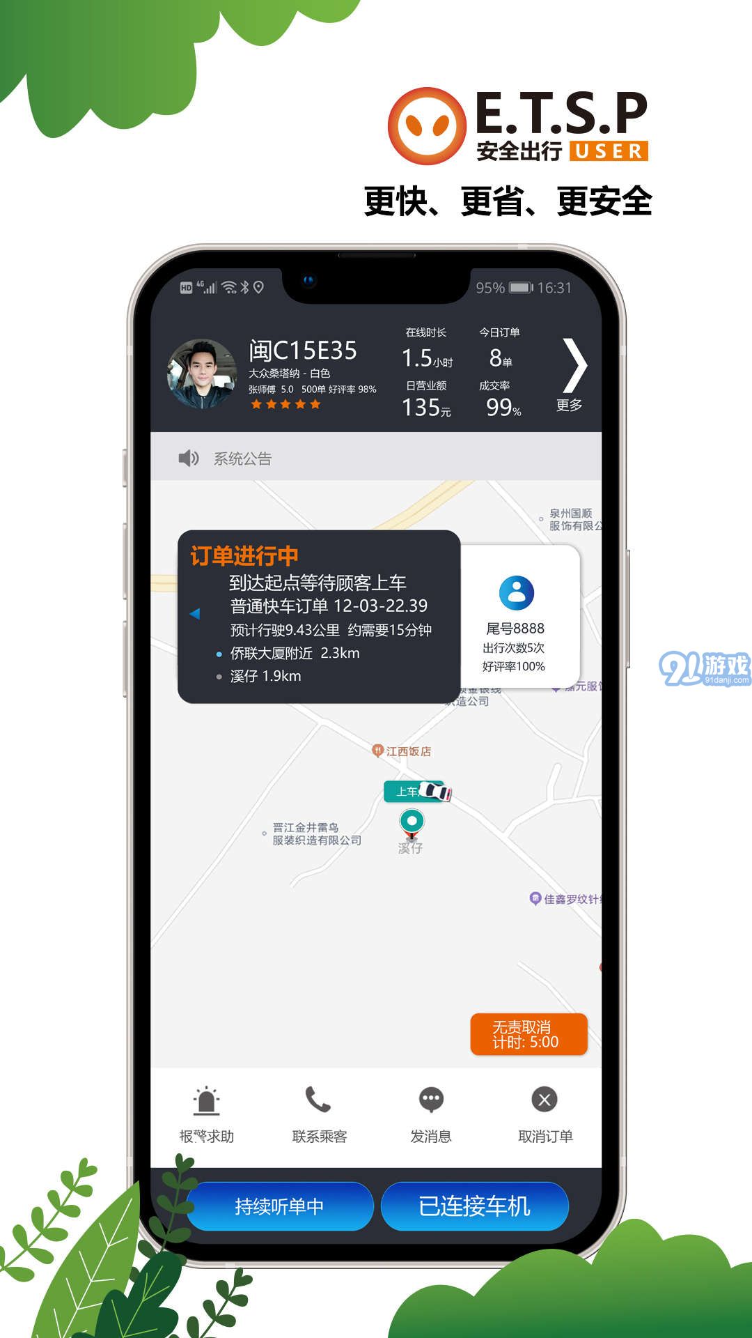 ETSP安全出行司機(jī)端2