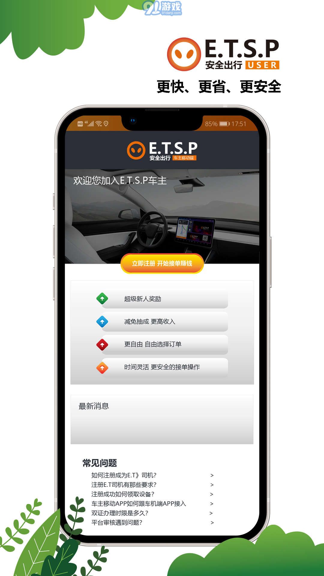 ETSP安全出行司機(jī)端4