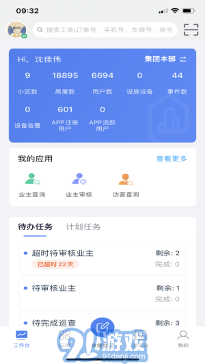 大家物管1