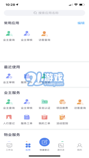 大家物管2