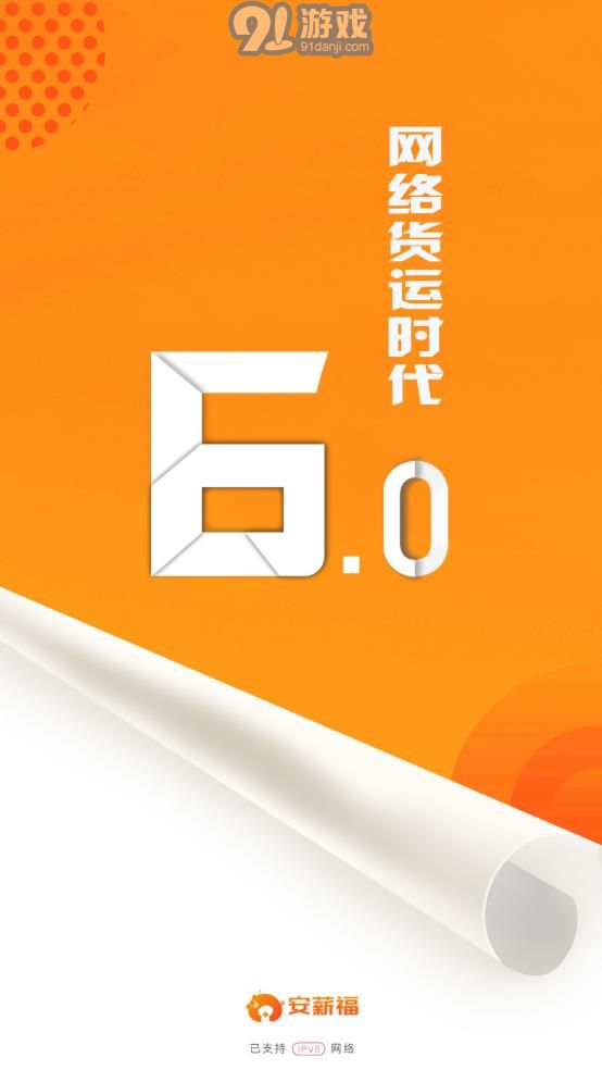 安薪福物流1