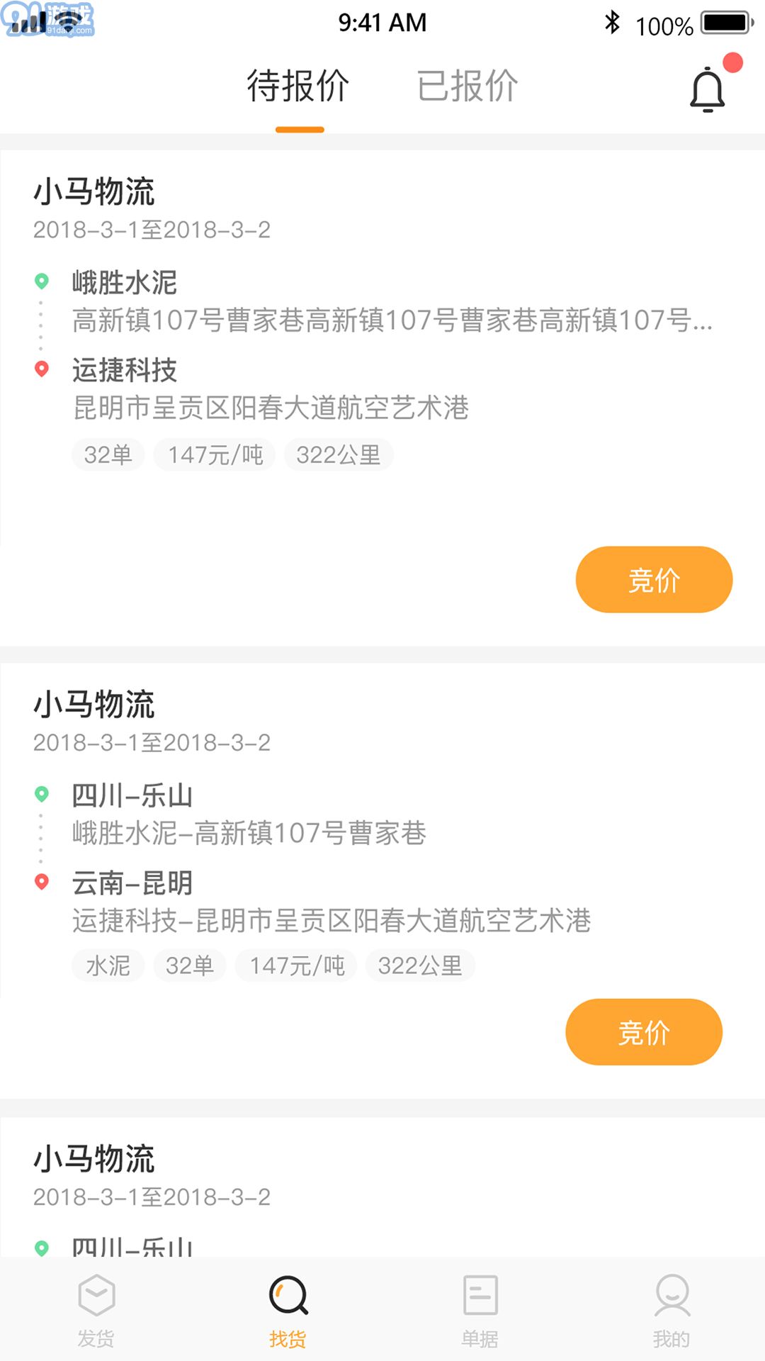 安薪福物流3