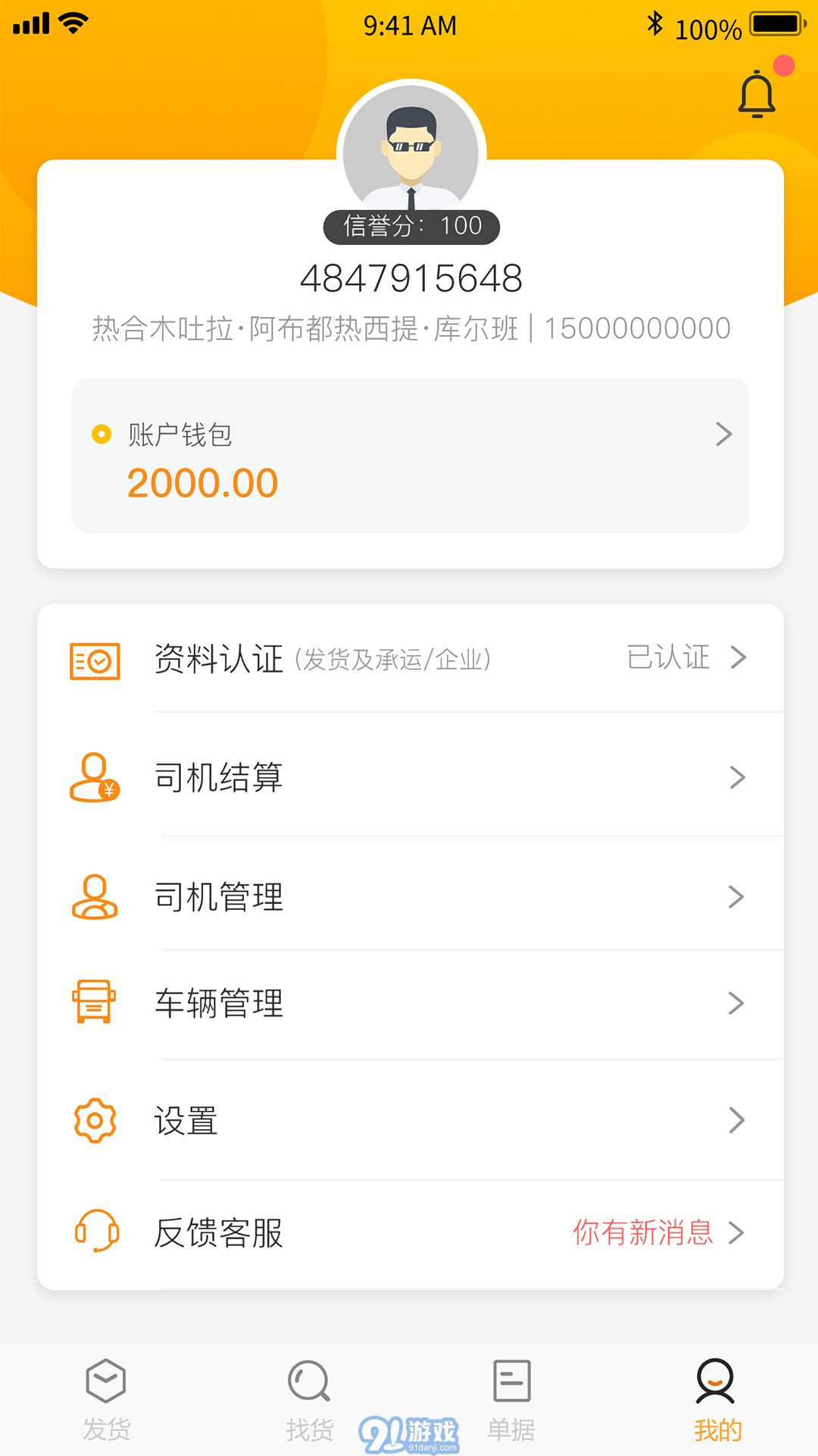 安薪福物流4
