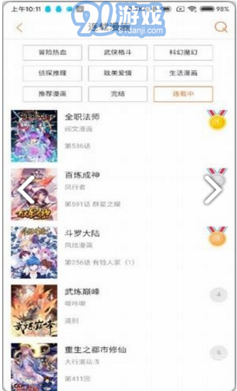 奇漫屋(奇漫屋下拉式漫畫)V1.5.2 安卓手機(jī)版2